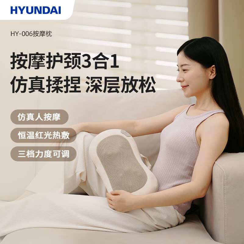 HYUNDAI(韩国现代)热敷按摩智能按摩枕(花生枕)HY-006