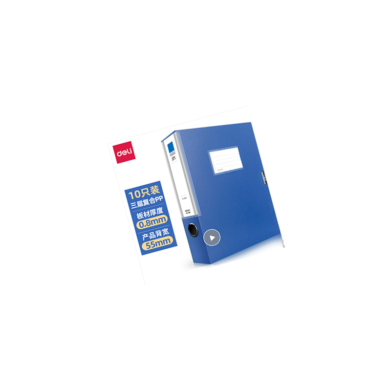 得力Deli A4档案盒信封信纸高清大图