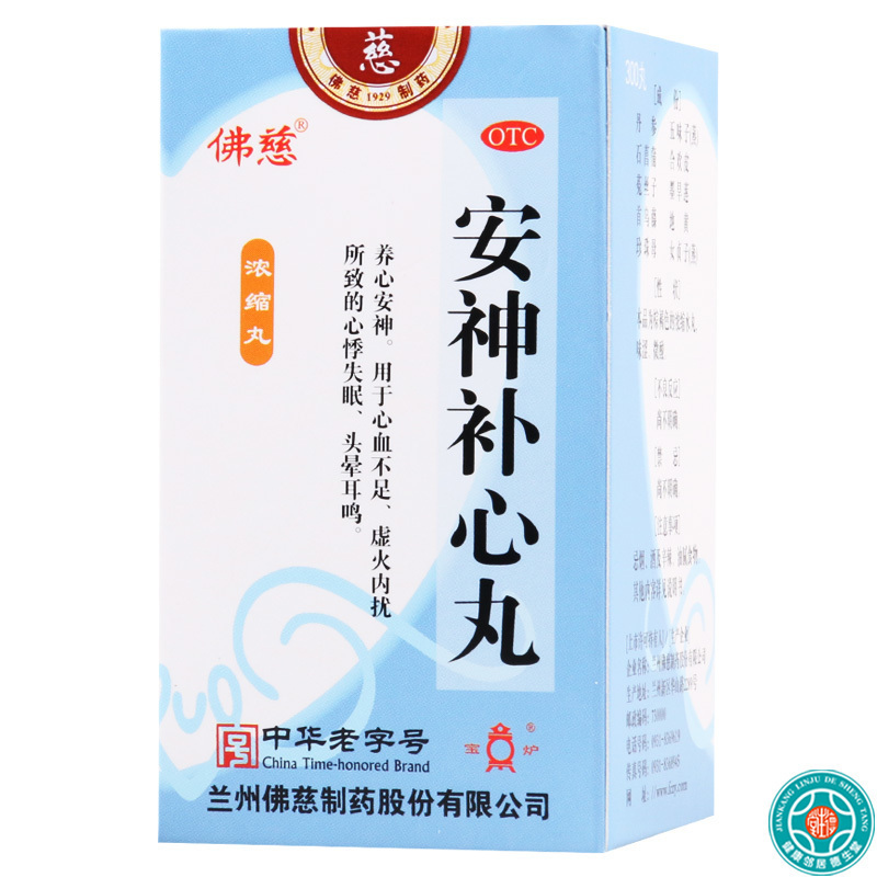 佛慈安神补心丸300丸/盒养心安神心血不足心悸失眠头晕耳鸣