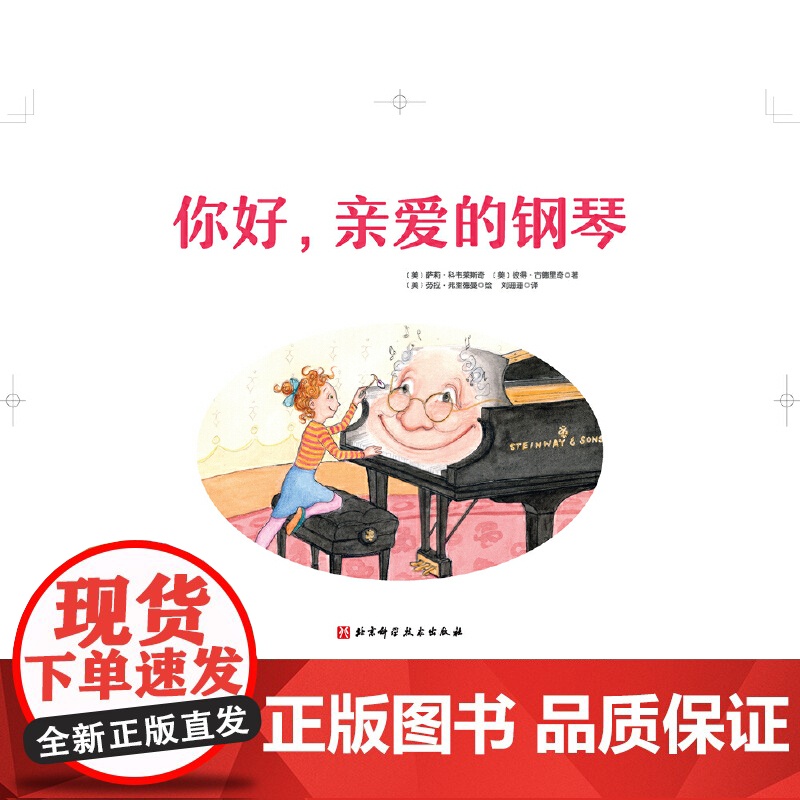 爱上钢琴·你好,亲爱的钢琴高清大图
