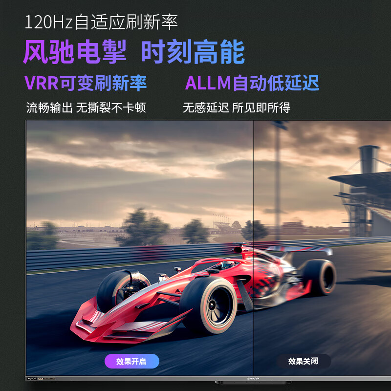 夏普电视 4T-C86S7FA 86英寸120HZ液晶彩电4K全面屏3+64G游戏电视远近场语音多屏互动平板电视