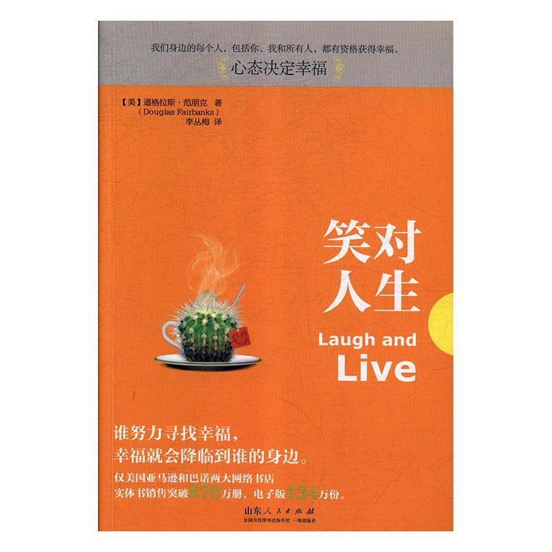 正版新书]笑对人生[美]道格拉斯-范朋克9787209108546高清大图