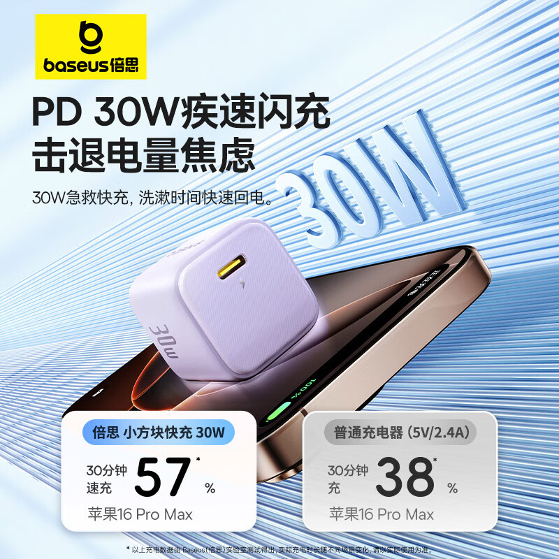 倍思小方块 30W苹果16充电器iPhone16e/15ProMax快充头Type-C数据线 星云紫