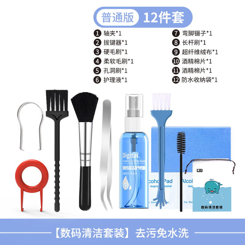 酷洁 键盘清洁神器清洗套装机械键盘清理工具 标准版【12件套】★送收纳袋