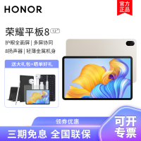 HONOR/荣耀平板8 12英寸2k护眼全面屏pad商务办公影音娱乐网课教学习平板电脑8+256GB[WIFI版]晨曦金