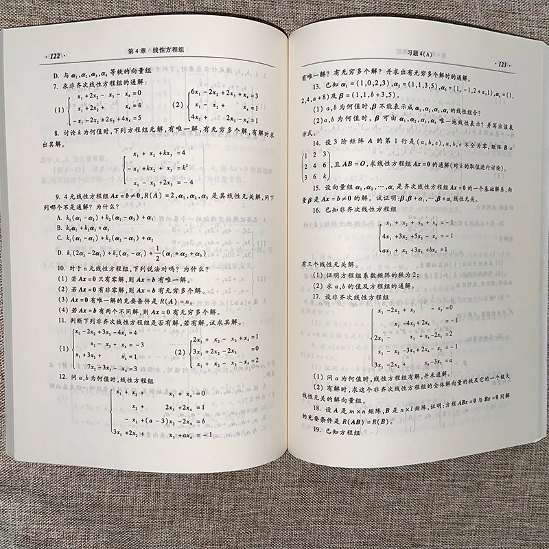 [正版]线性代数 沙秋夫 辽宁科技大学高等数学部 高等教育出版社高清大图