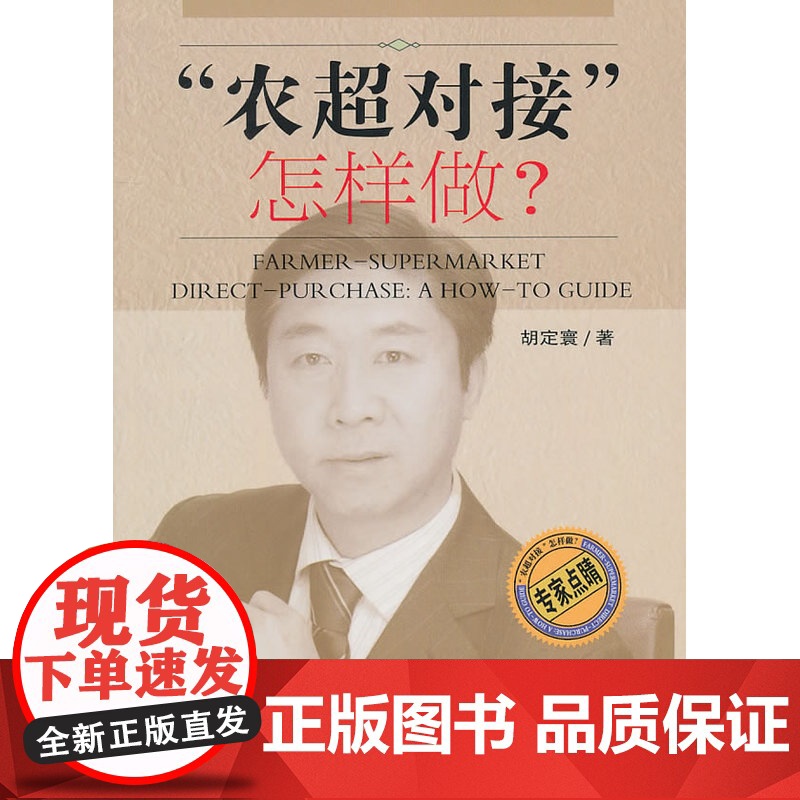 “农超对接”怎样做?高清大图