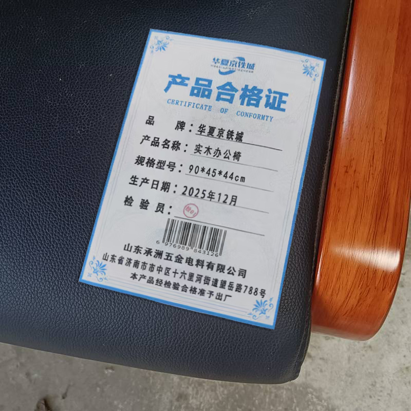 华夏京铁城 实木办公椅 90*45*44cm 把高清大图