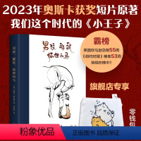 [正版]赠零钱包 男孩、鼹鼠、狐狸和马 奥斯卡获奖短片原著 当代《小王子》 勇气与友情之书 成人绘本图书温暖治愈感人