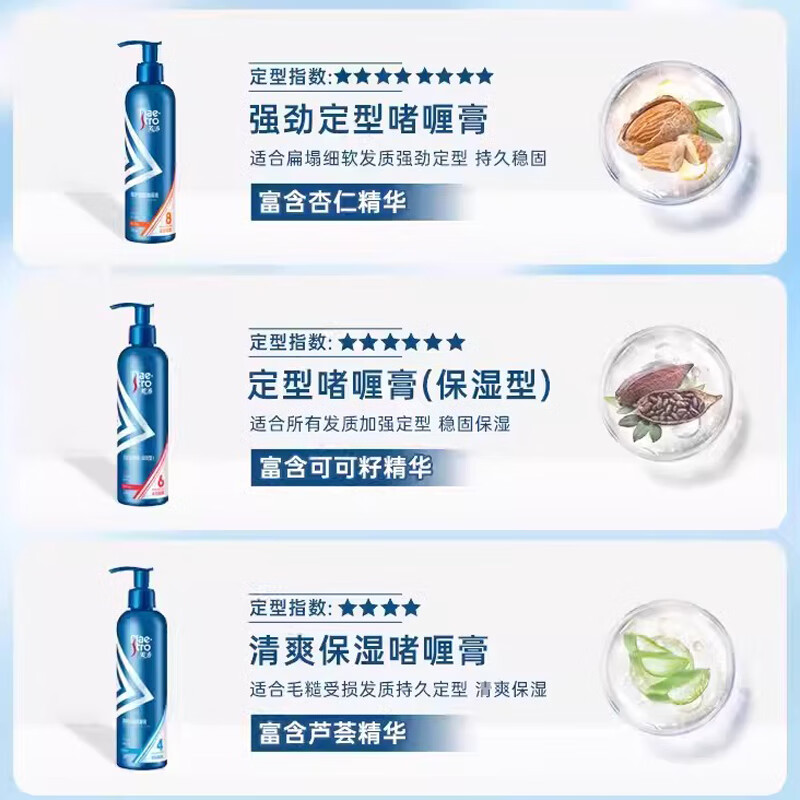 美涛 清爽保湿定型啫哩膏240g 碎发定型易打理高清大图