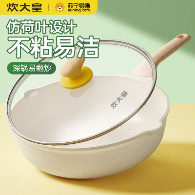 炊大皇网红不粘大白炒锅32cm CG32DB