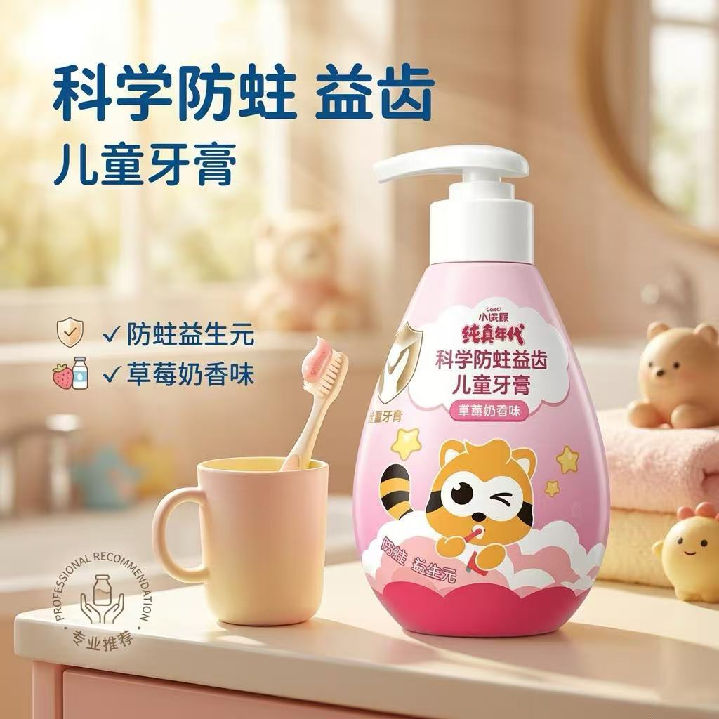 小浣熊儿童牙膏150g高清大图