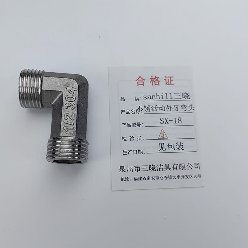三晓 不锈钢外牙弯头 4分 SX-18 个图片