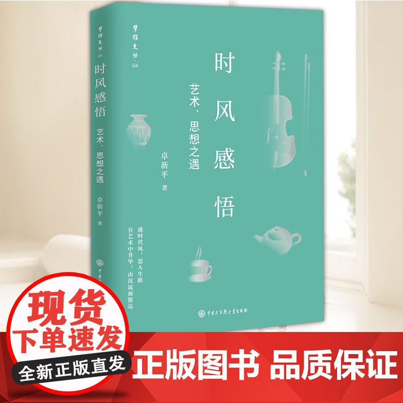 时风感悟 中国大百科全书出版社