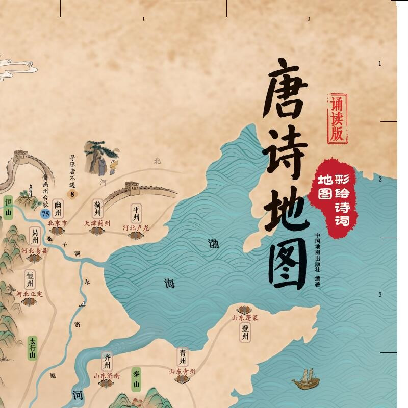 彩绘诗词地图 [正版]央视网 赠诗词音频 唐诗宋词地图 古诗词地图挂图 唐诗地图 中国地理历史国学启蒙地图 地图上的古诗