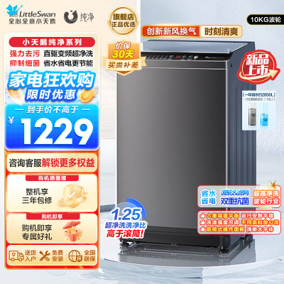 小天鹅10KG 波轮洗衣机TB100V26DT