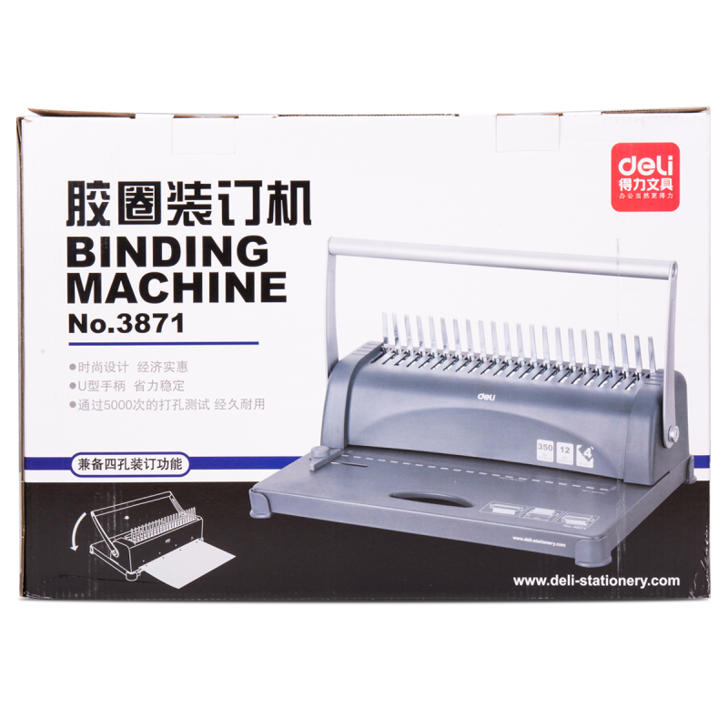 得力3871胶圈夹条装订机 梳式A4重型多孔打孔机 21孔打孔机 12张/次