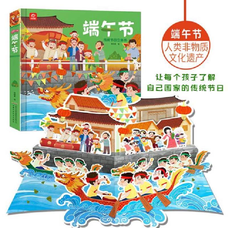 正版新书]端午节呦呦童9787533778897高清大图