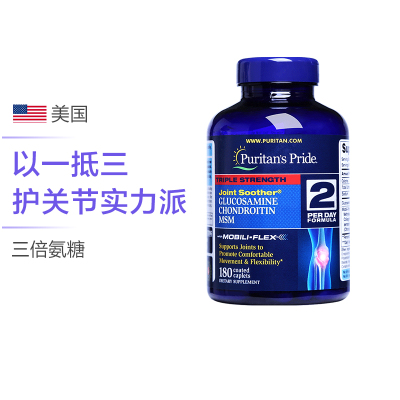 [MSM软骨素]Puritan's Pride 普丽普莱 三倍浓度氨糖片 180粒/瓶 美国进口 贝类提取物 片剂
