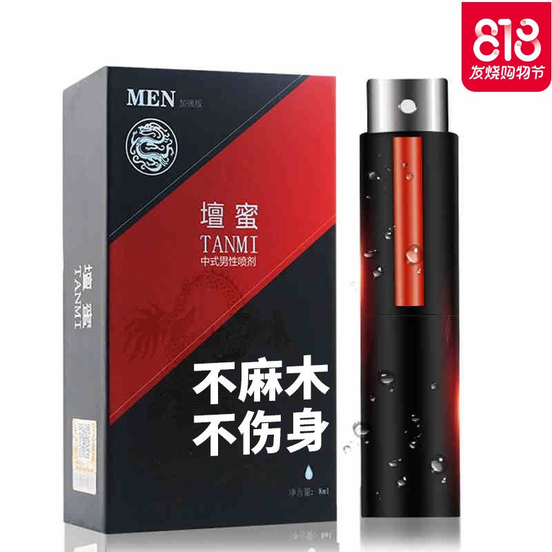 坛蜜男用喷剂高潮液情侣成人情趣性用品激情用具合欢苍蝇夫妻系列