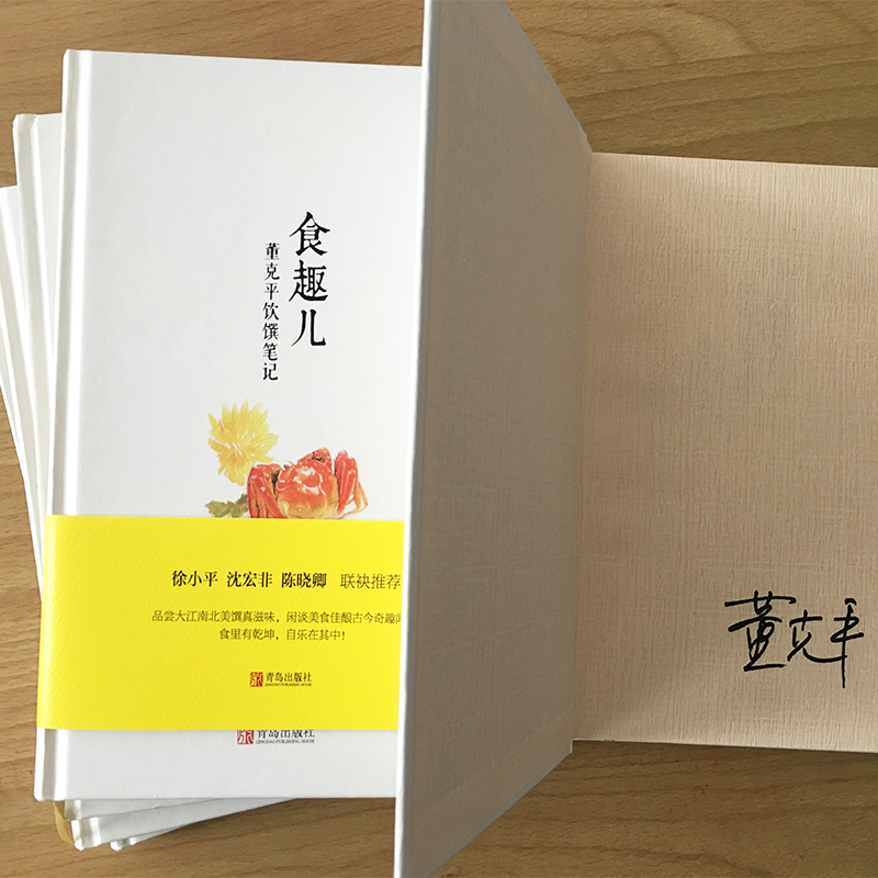 [醉染正版]食趣儿 董克平饮馔笔记 舌尖上的中国美食顾问董克平讲美食故事 吃货健康美食饮食文化书籍 寻味舌尖上的乡愁高清大图