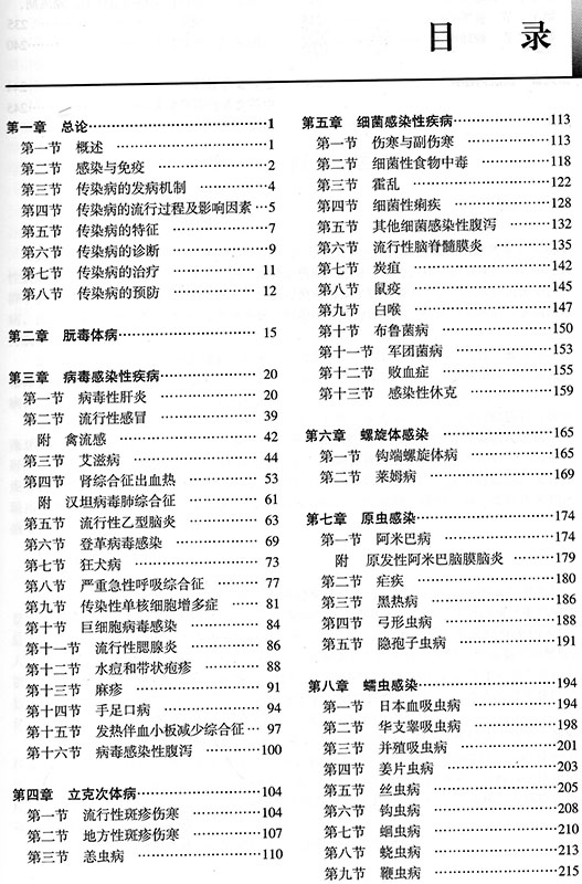 [正版] 传染病学 第3版三 五年制 十二五 供基础 临床 预防 口腔医学类专业用 北京大学医学出版社高清大图