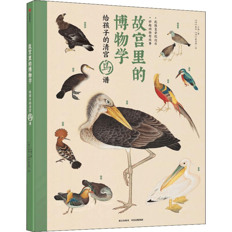 醉染图书故宫里的博物学 给孩子的清宫鸟谱9787521701272图片