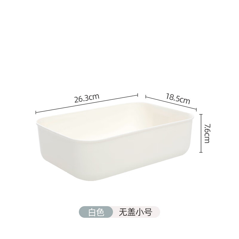 禧天龙(Citylong) H-7709素色收纳盒(白)家用白色玩具化妆品收纳筐橱柜2.7L