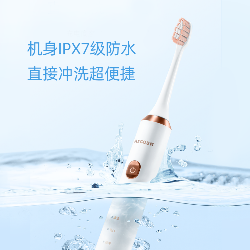 飞科(FLYCO)电动牙刷FT7205 智能蓝牙防水成人充电式智能声波震动软毛牙刷 多种模式无线充电蓝色牙刷