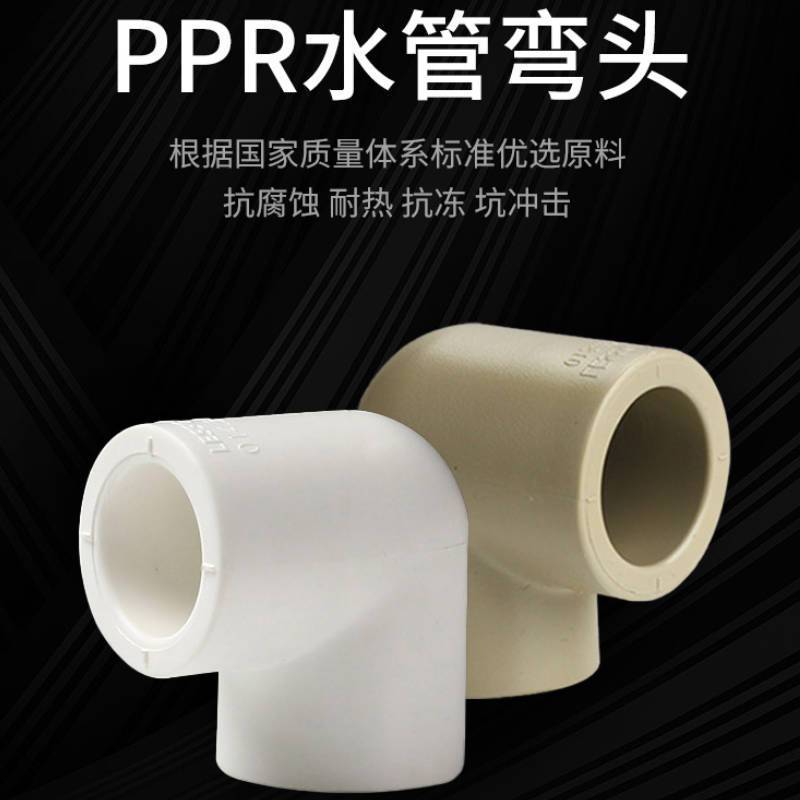 联塑 PPR配件90°弯头 灰色 dn63单位 :只高清大图