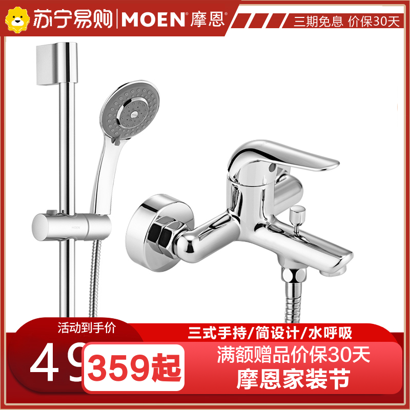 摩恩(MOEN)淋浴花洒套装家用洗澡喷头淋浴器浴室淋雨喷头套装卫浴花洒