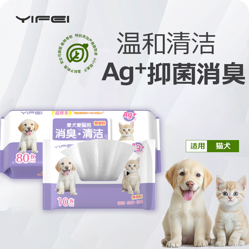 日本YIFEI亿菲宠物湿巾猫咪狗狗专用毛犬免洗澡清洁泪痕毛发80枚*3+10枚便携装*3 (整箱装)高清大图