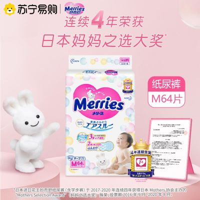 日本进口花王妙而舒经典款纸尿裤/学步裤/拉拉裤NB/S/M/L/XL/XXL男女宝宝尿不湿2包装 纸尿裤M码64片（经典版）2包装
