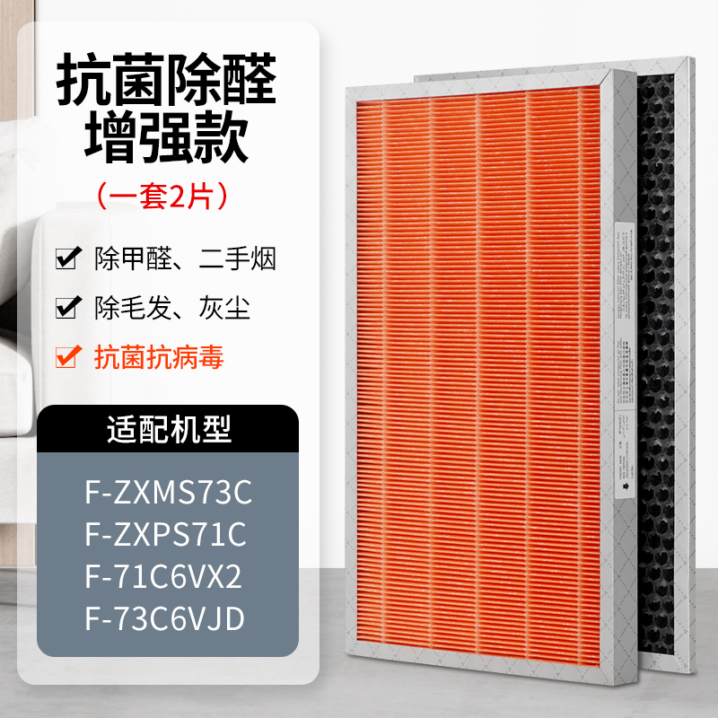 适配松下空气净化器滤网F-71C6VX2/73C6VJD[抗菌除醛除异味]高清大图