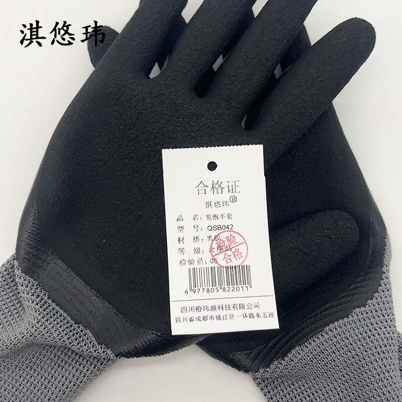 淇悠玮 高弹耐油防滑发泡手套QSB042 双高清大图