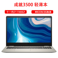 戴尔DELL 成就3500 15.6英寸 超轻薄本 高性能 商务 游戏 窄边框 笔记本电脑（十一代i7-1165G7 8G内存 512GB固态 MX330/2G ）淡金色