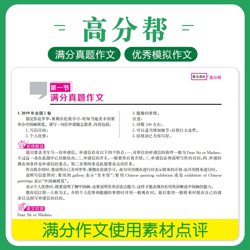 高中英语作文满分模板 高中通用 [正版]2024作文满分模版作文超极素材读后续写新高考模板写作素材阅读高分范文精选作文素高清大图