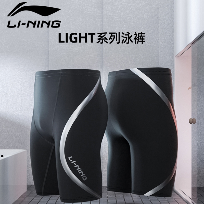 李宁lining游泳裤男泳衣男士五分泳裤平角防尴尬速干大码游泳套装备