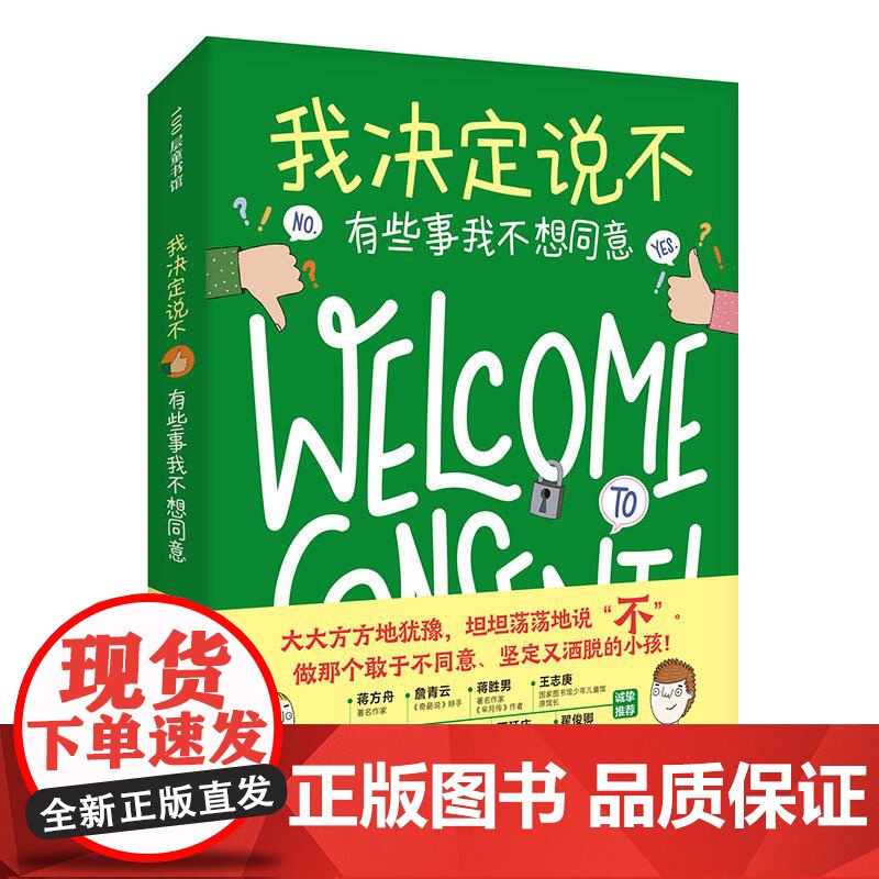 [赠贴纸]我决定说不 有些事我不想同意 续她来了请准备3 丹妈 大J 海桐 建立自我边界指南 摆脱讨好型人格 心理自助励高清大图