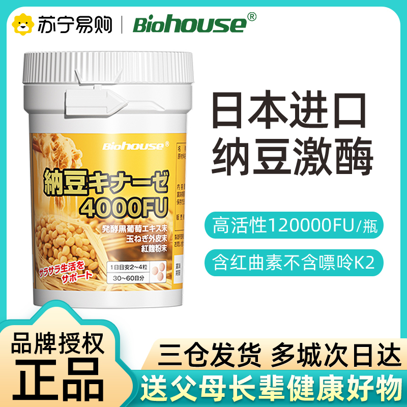 纳豆激酶日本原装进口4000FU红曲正品片剂非溶栓疏通血管胶囊