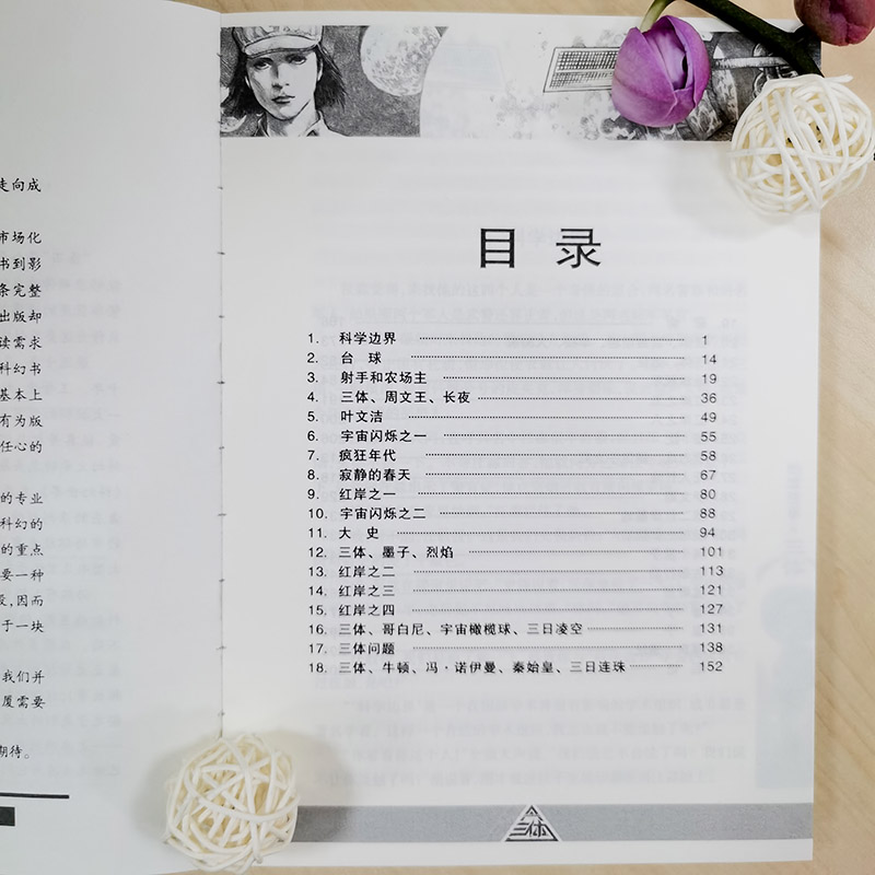 [正版]三体1刘慈欣雨果奖获奖作品系列之一中国科幻基石丛书经典高智商科幻小说地球往事三部曲现当代小说籍高清大图