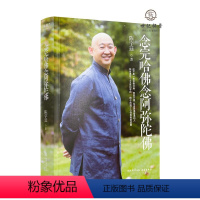 [正版] 念完哈佛念阿弥陀佛 陈宇廷著 三秦出版社
