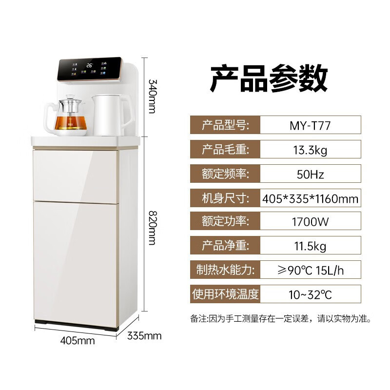 1年免费换新美菱茶吧机myt77温热款家用茶吧机智能触控彩屏立式饮水机