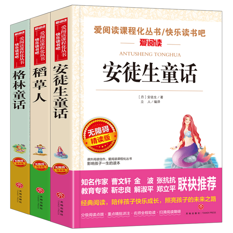 快乐读书吧三年级上册+下册全7本 [正版]安徒生童话格林童话稻草人叶圣陶三年级的课外书上册下册中国古代寓言故事伊索寓言爱高清大图