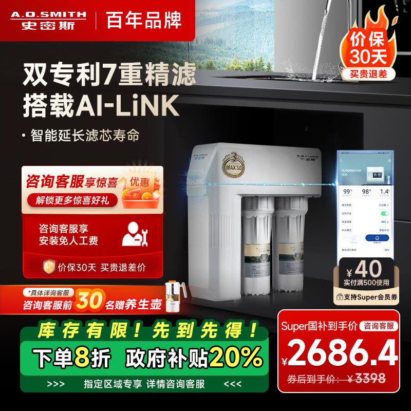 史密斯净水器家用整机保5年 3:1高水效专利MAX3.0反渗透滤芯2升/分钟厨下式直饮净水机800加仑升级款图片