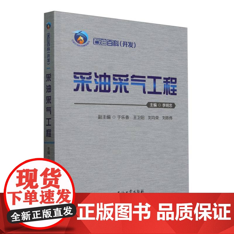 采油采气工程/石油百科高清大图