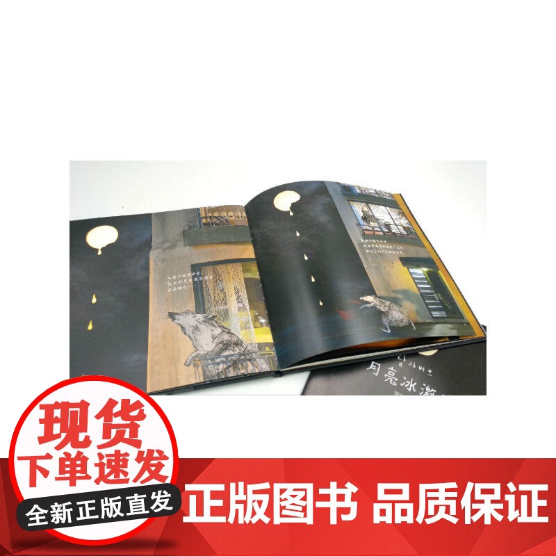 云朵面包白希那经典绘本系列:月亮冰激凌(新)高清大图