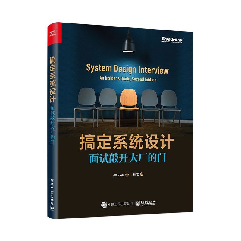 [正版]搞定系统设计:面试敲开大厂的门 [美]Alex Xu高清大图