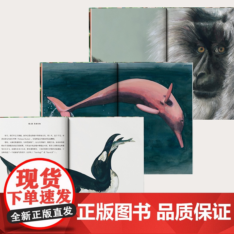 看不见的动物 灭绝、生命和传说高清大图