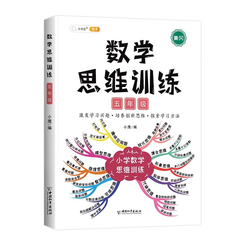 [开拓思维]数学思维训练(带视频) 小学二年级 [正版]斗半匠数学思维训练一二三四五六年级上册下册小学奥数举一反三应用题